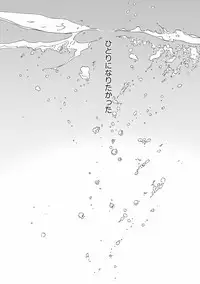 [Megu Iroha] Kare no Hatsukoi wa, Doku ka Arui wa