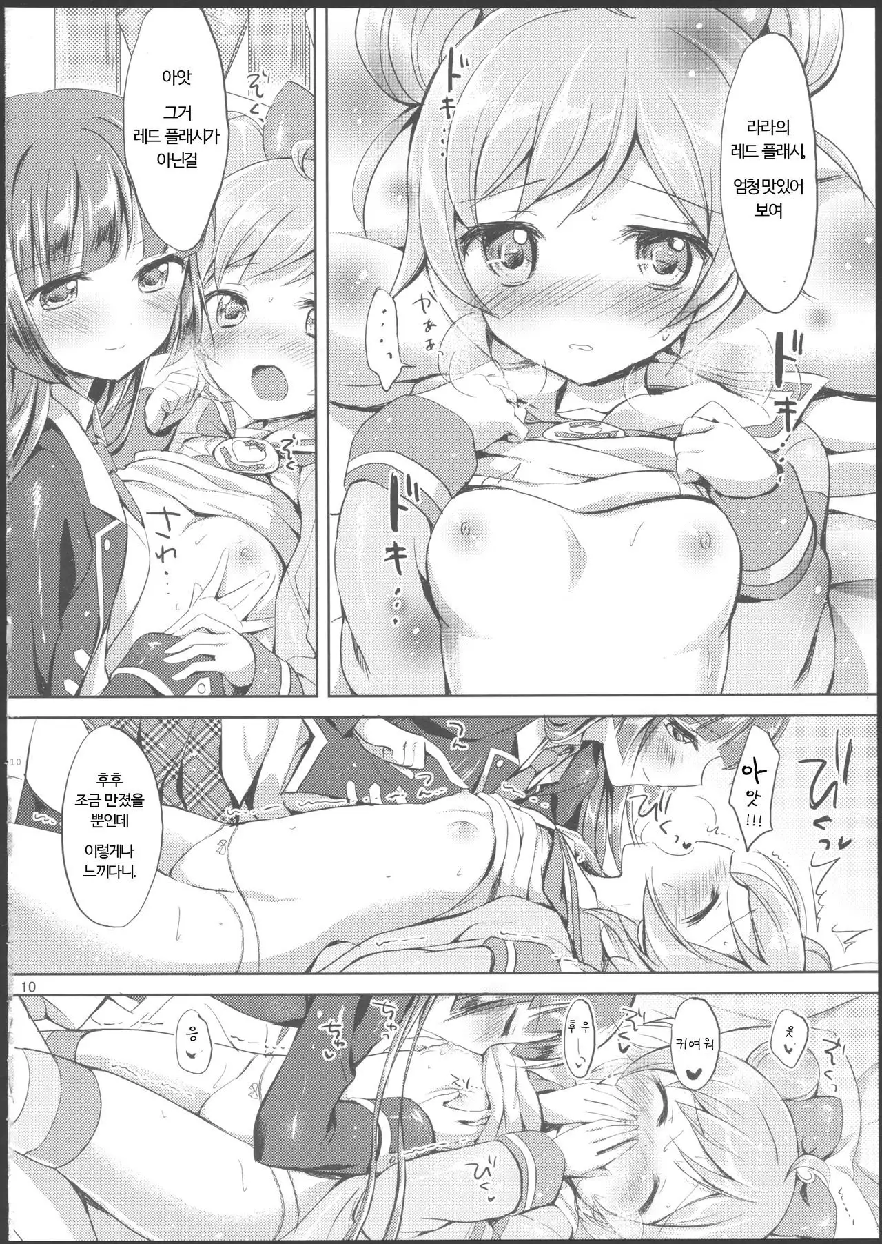 Naisho no Futarikiri | 둘이서만 비밀스럽게