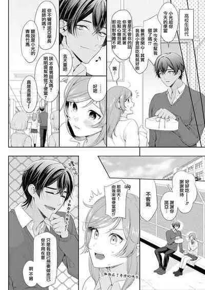 [Ami Tachibana] o nichan wa, mo yameru ~ hatsukoi no otonari-san to fukenzen junai ~ | 我不想再当你的「哥哥」了～与初恋的邻居之间不健全的纯爱～ 1 [Chinese] [莉赛特汉化组]