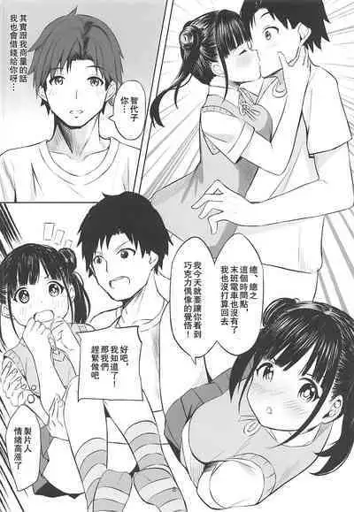 (C97) [Hakuhoukoubou (Koukoku)] Amakute Oishii Choko Idol desu (THE iDOLM@STER: Shiny Colors) [Chinese] [爱弹幕汉化组]