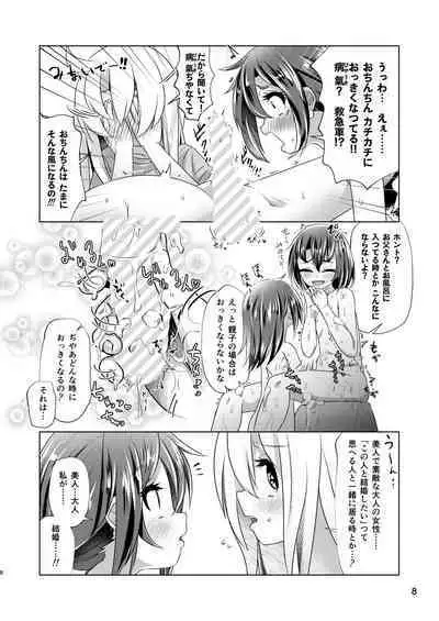 イトコのヒメゴト ――エッチしたい男の娘と エッチを知らない女の子の 初めてのエッチ――