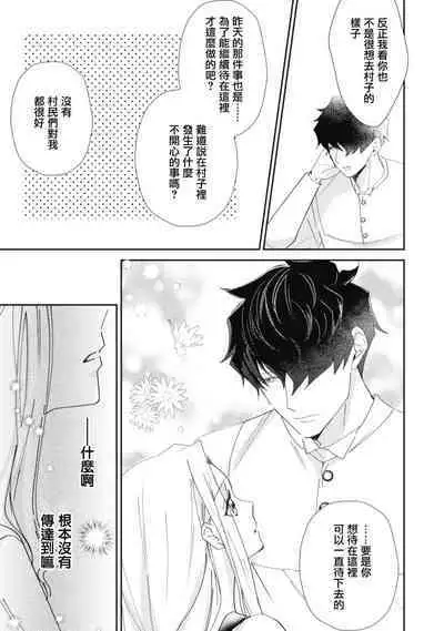 A shepherd in love with a demoted knight | 与被贬骑士相爱的牧羊女1-3