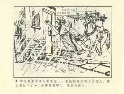 聊斋志异 张玮等绘 天津人民美术出版社 卷二十一 ~ 三十