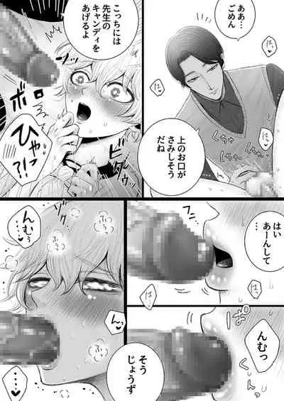 Himitsu no Koiwazurai