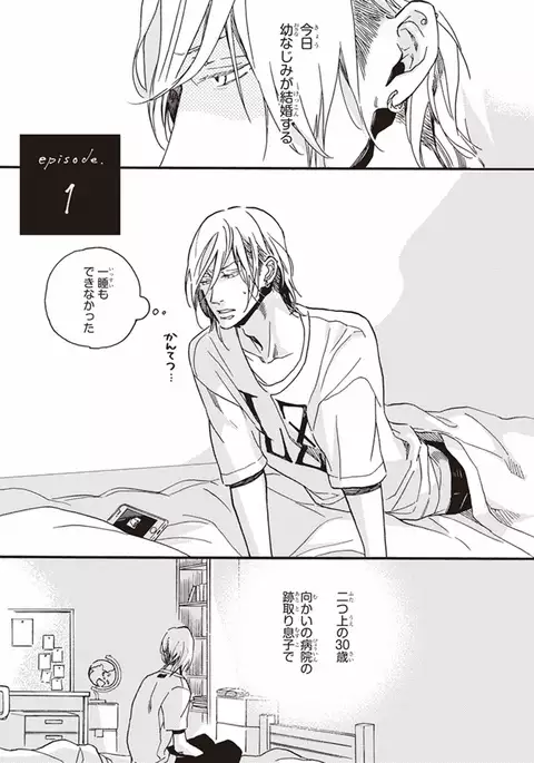 Kare no Hatsukoi wa, Doku ka Arui wa