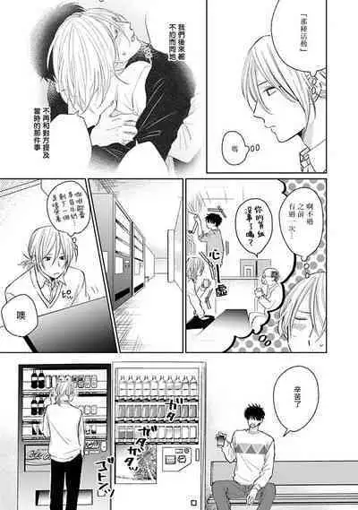 Suki ni Nattara Dame desu ka? | 不可以喜欢上你吗? Ch. 1-5 + 后记