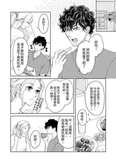 将妳的一切全部拥入怀中~交往0日、立刻结婚！？~ 01-25 Chinese [拾荒者汉化组]