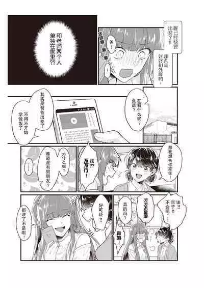 Densha de, Jugyou. Sensei to. | 在电车里，上课。和老师。1-9 end