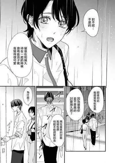 [Aizen Mana] Sumi-iri osananajimi no sokubaku ga tsurai | 浑身都是刺青的青梅竹马控制欲超强 1-11 [Chinese] [莉赛特汉化组]