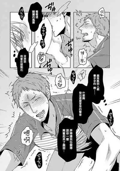 [Chaco Nediwo] Love Delivery Ch. 1-3 [Chinese] [拾荒者汉化组] [Digital]