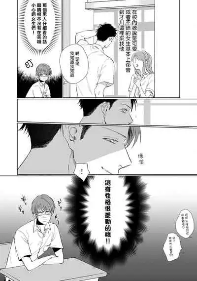[Sango Mitsuru] Mask Danshi wa Koishitakunai no ni | 口罩男子明明不想谈恋爱 Ch. 1-10+番外 完结 [Chinese] [拾荒者汉化组] [Digital]
