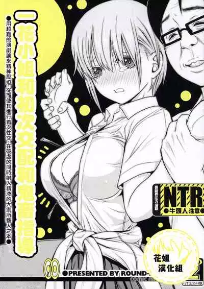 (C96) [ROUND-HOUSE (Kikkawa Ryounei)] Ichika-chan to Sumata to Kichiku Shidou (Gotoubun no Hanayome) [Chinese] [花姐汉化组]