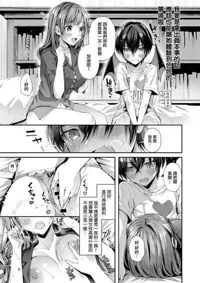 Watashi no Kare wa Incubus | 我的『他 』是夢魔