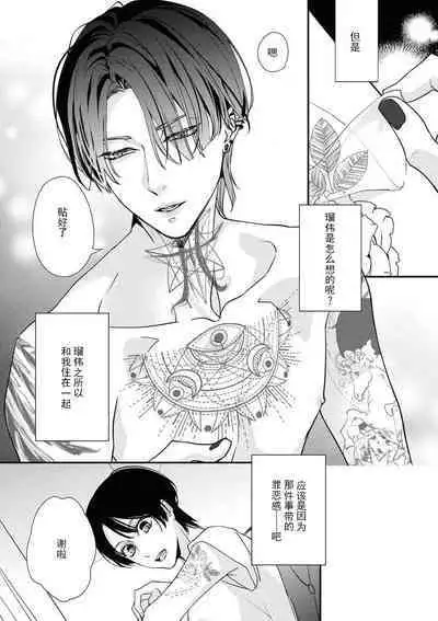 [Aizen Mana] Sumi-iri osananajimi no sokubaku ga tsurai | 浑身都是刺青的青梅竹马控制欲超强 1-5 [Chinese] [莉赛特汉化组]