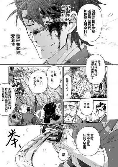 Adatsubaki Yugamite Haguruma | 仇恨之花扭曲命运齿轮