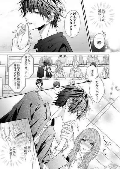 バレずにイケたらご褒美やるよ～授業中､机の下で彼の指が…～ 第1-10話