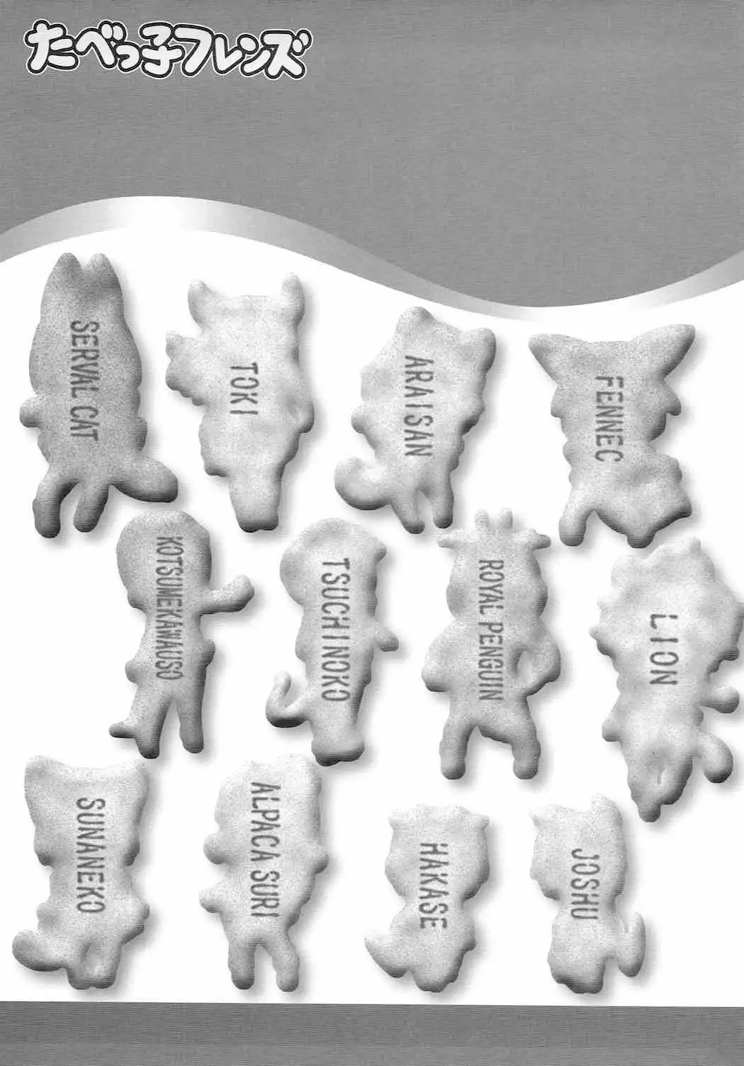 Tabekko Friends | 타벳코 프렌즈