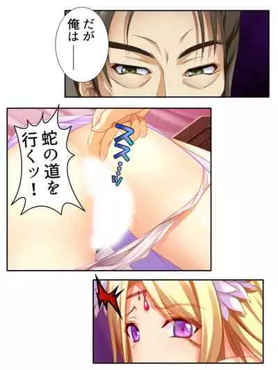 異世界で女神を寝取って淫紋●教 5巻