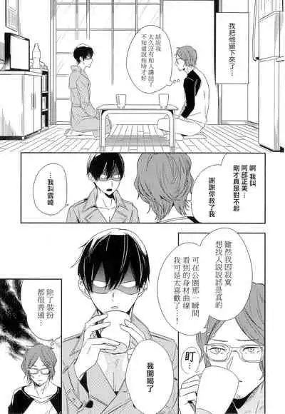 Itoshi no Centimeter | 爱情的长度