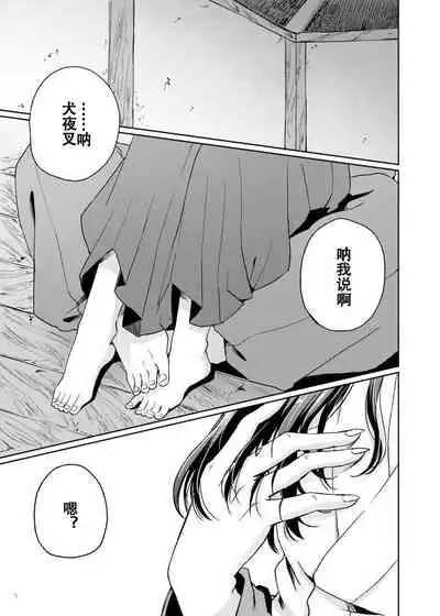 [Wanwano (Motobi)] Amaaaaaaaaai OtsukiAi | 甜蜜的爱 (Inuyasha) [Chinese] [牡蛎昨晚睡着了] [Digital]