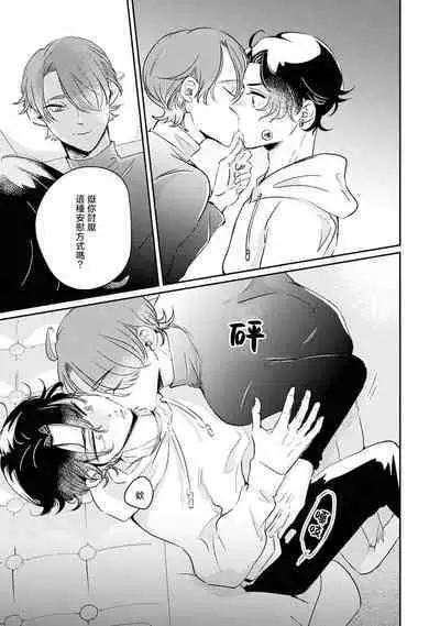 [Unishika] Sodateta Futago ga Ookami deshita! 1-3 | 养育的双子兄弟竟然是狼! 1-3 [Chinese] [莉赛特汉化组]