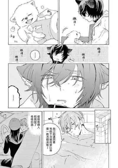 Fukujuu to Amagami | 服从与轻咬2 06-11