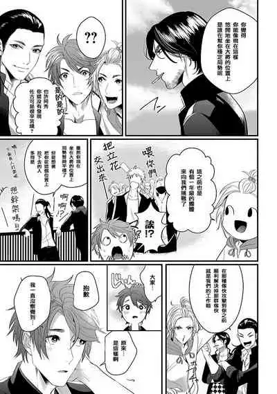 Omae no Inu ni Naritai | 想做你的狗 Ch. 1-3