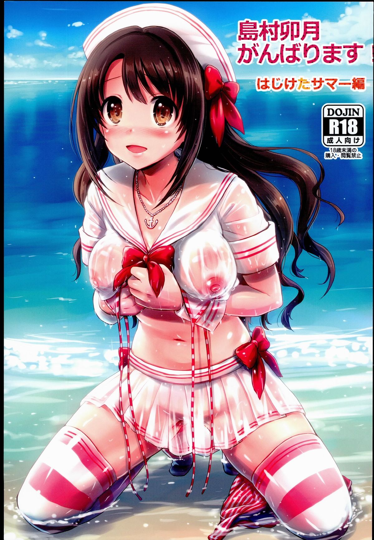 Uzuki Shimamura Hentai