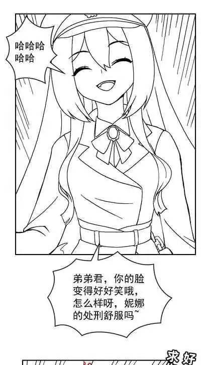 [Weixiefashi] [Black-and-white]The Cruel Empire Executioners [帝国处刑官爱丽丝2：残酷的处刑天使][黑白]