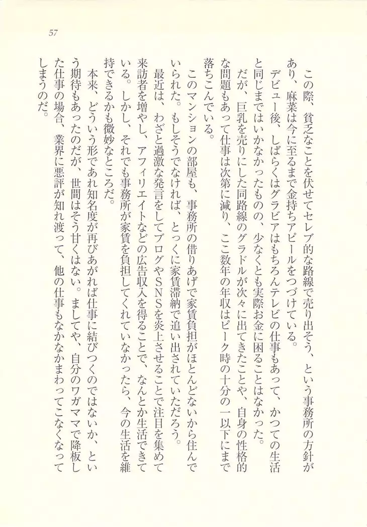 アイドル強制操作