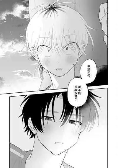 [Satoh Sugar] Kitayama-kun to Minamiya-kun 3 | 北山君与南谷君 3 [Chinese][Digital]