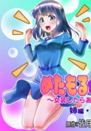 Metamorph ★ Coordination - I Become Whatever Girl I Crossdress As~