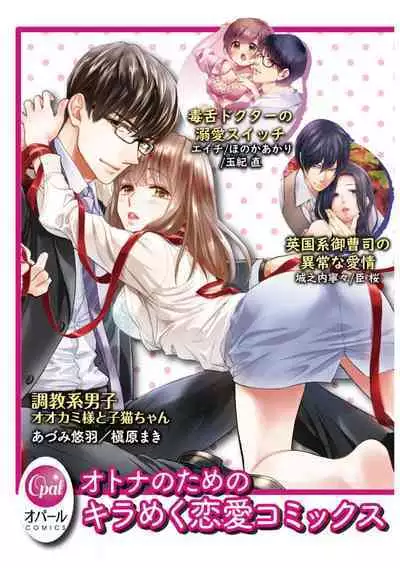 [ Hanabishi Nanami, Koya Manayu] Gokujou Ouji, Unmei no Tsugai wo Hirou。01-03|真命天子捡到命定爱人01-03[Chinese] [橄榄汉化组]