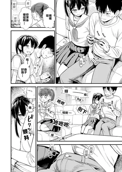 Sekirei-chan to Boku Ch. 2 "Kodomo no Itazura" | 石庭酱和我 第二话 「小孩子的恶作剧」