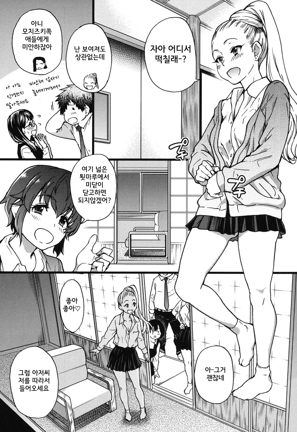 Enkou Ojisan | 원조교제 아저씨