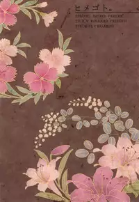 [Waradoko (Warabi Ginta)] ヒメゴト。 (Sengoku Basara)