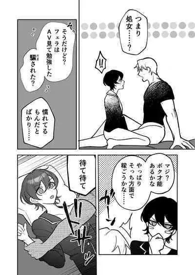 [屋根裏ほるもん (あらぶるき)] コワモテ社長に拾われて～淫乱家出娼年の職場はベッドの上～