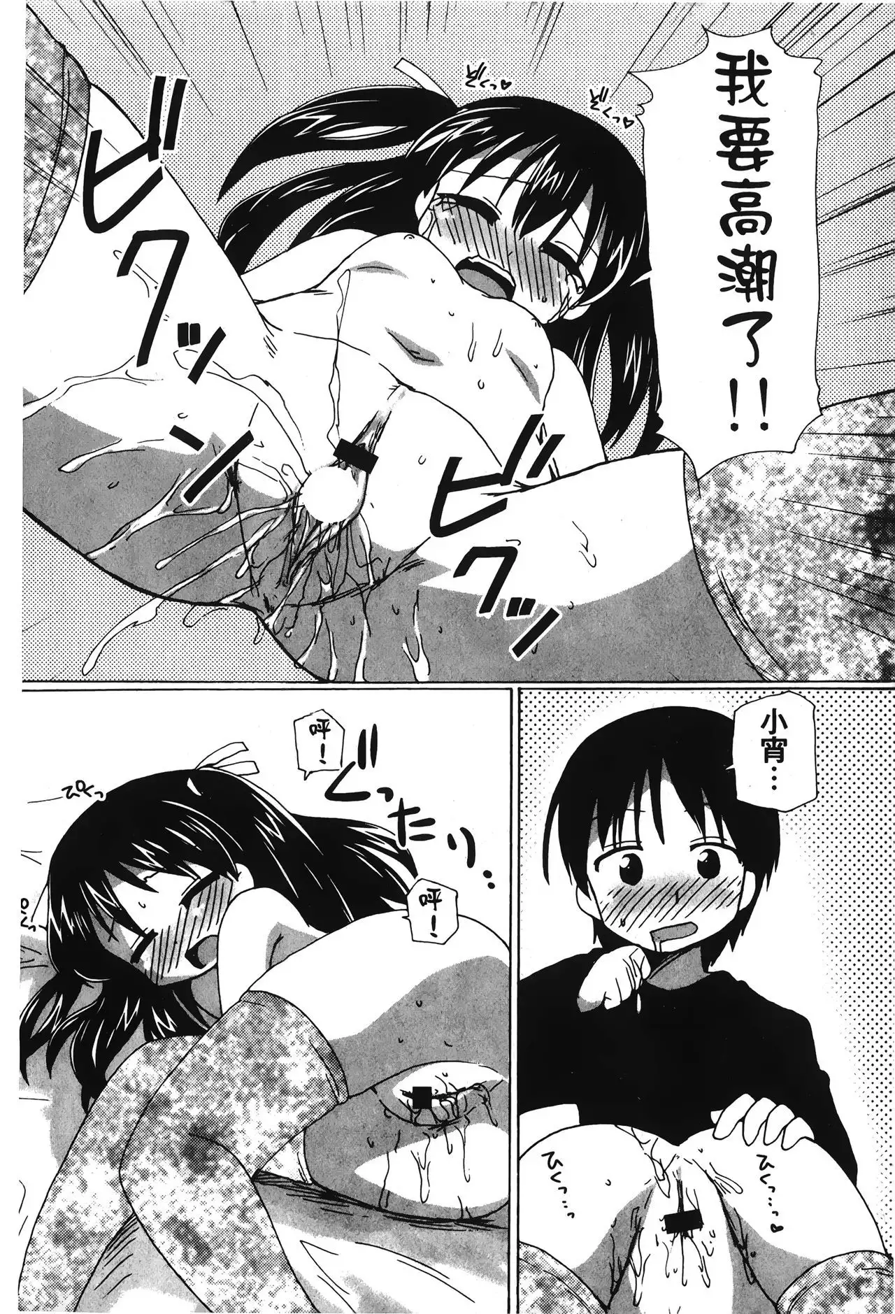 Retsujou Gentei | 初戀限定同人誌