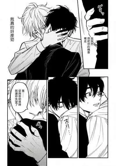 [Nagisa Eiji] Shitto wa Ai wo Kumoraseru | 嫉妒让爱蒙上阴翳 Ch. 1-7 [Chinese] [冒险者公会] [Digital]