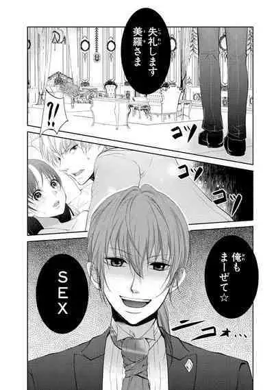 王子と執事の絶対命令3P～婚約者と幼馴染みに鳴かされて～【完全版】