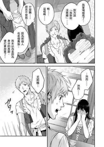 Shusendo Kishi ga Ore o Nakaseyou to Shiteimasu | 守財奴騎士對惹我哭感到樂在其中 Ch. 1-12