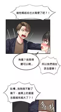 [Mx2J] Hahri's Lumpy Star Ch.1~3 【委員長個人漢化】(持續更新）