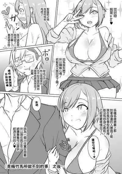 Osananajimi dewa Irarenai Kouhen | 青梅竹馬所做不到的事 後編