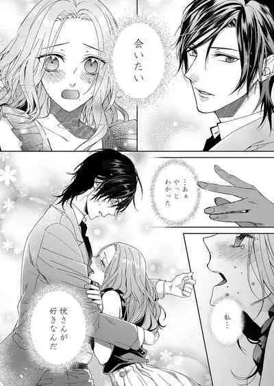 俺のためだけに鳴いて？ 第3-11話