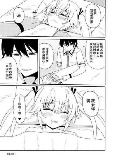 (CT25) [7cm (Nase)] Matsushima Michiru to Bad End (Grisaia no Kajitsu) [Chinese] [甜族星人x我不看本子个人汉化]