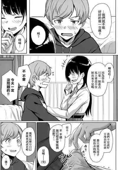 Ijiwaru Connect | 壞心眼的肉體接觸