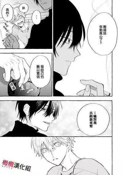 [Kotoko, Kamo] Sukui, SukuwareCh.1-16| 乞救之噬，覆食殆尽 Ch.1-16[Chinese] [橄榄汉化组]