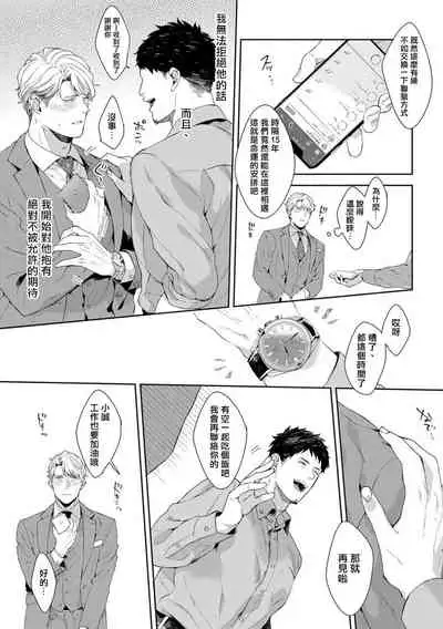 [Satomichi] Motto, Iyarashii Mannequin | 更加、淫乱的服装模特 Ch. 1-3 [Chinese] [马栏山汉化组x冒险者公会] [Digital]