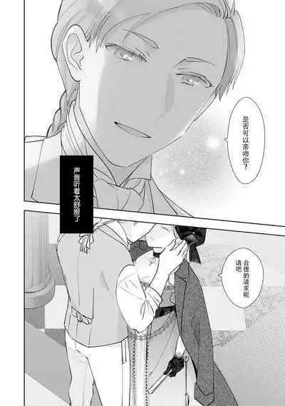 Konyaku Haki sareta Akuyaku Reijou, Ikemen Shisanka ni Kyuukon saremashita. | 被解除婚约的恶役千金，被帅哥资产家求婚了。 1-2