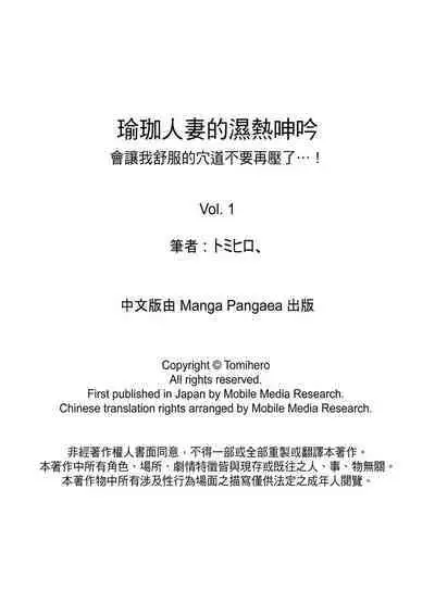 [Tomihero] Bishonure Yogarizuma ~ Kimochi Ii Tsubo Osanaidee...! | 瑜珈人妻的濕熱呻吟~會讓我舒服的穴道不要再壓了…！[Chinese]